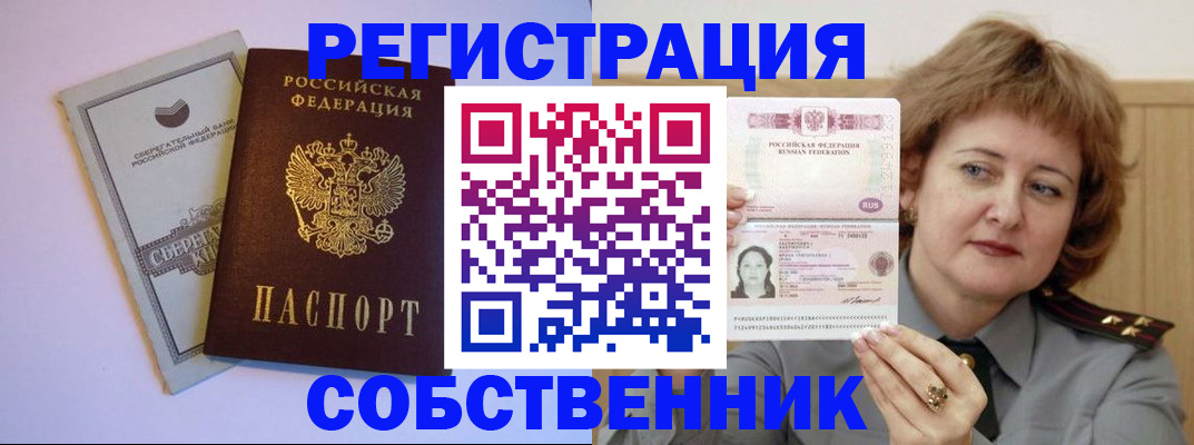 прописка паспорт в Куртамыше