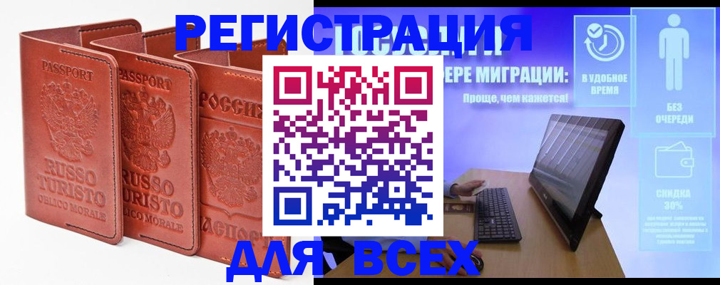 прописка штамп в Куртамыше