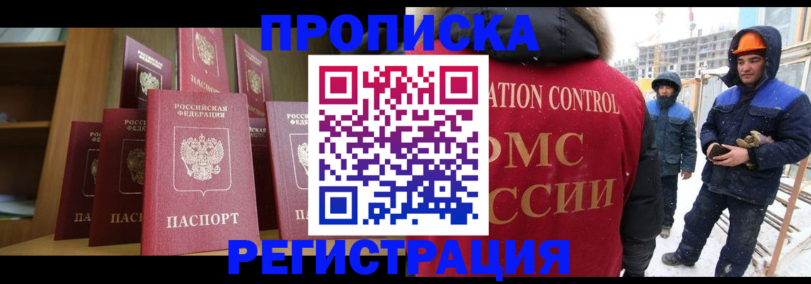 временная регистрация законно в Куртамыше